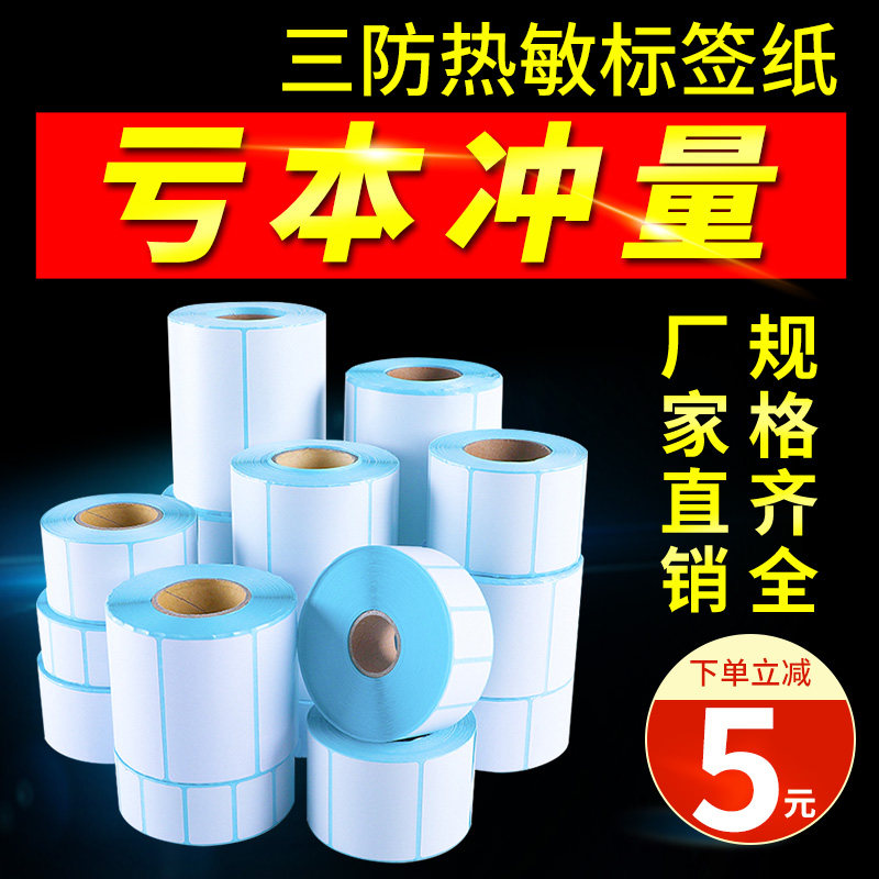 (Export Quality) Three-proof heat sensitive label Paper electronic scale supermarket 60 40 30 30 50 80 80 100x100 150 adhesive barcode printer label sticker says paper sheet