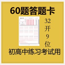 Recommend 60-question answer cards for junior and senior high schools nine-digit and ten-digit test numbers Henan Hubei use a paper reading machine machine reading card 36-40 seven options for ABCDEFG machine reading card