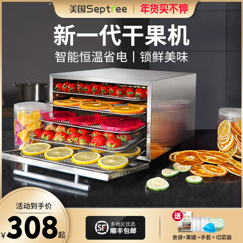 U.S. septree Dried Fruit Machine Food Fruit Dryer Food Household Small Pet Snack Meat Air Dryer