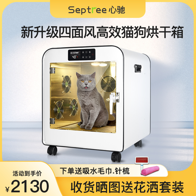 Septree Home Automatic Pet Drying Box Dog Bath Blow Dry Blow Water Artifact Cat Dryer Small