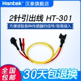 Hantai Hantechht301 2 игла автомобильная линия автомобиль карьер с чтением сигналов различных датчиков