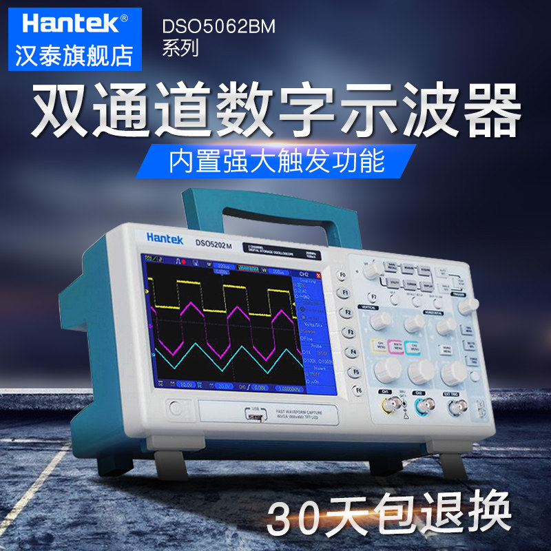 Hantai hantekDSO5062BM 5102 5202 dual-channel digital storage oscilloscope 2M storage depth