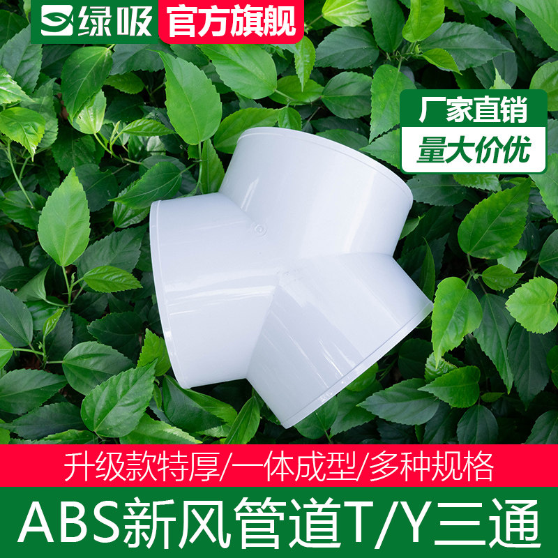 abs three - way joint T - shaped diameter three - way one two exhaust pipeline trifork tri - 100 150