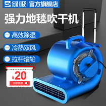 Green suction drying machine Commercial high-power drying hair dryer Hotel carpet Toilet floor Floor dehumidification floor blowing machine