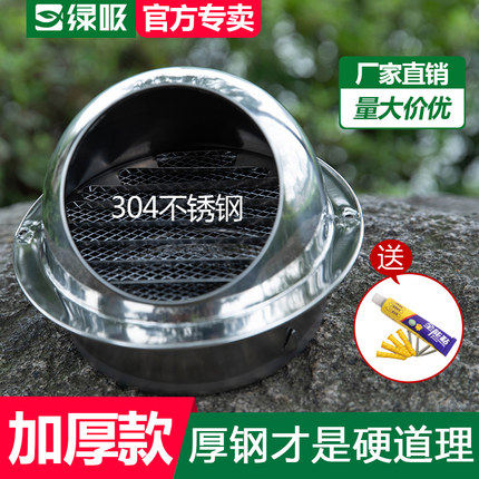 Green suction 304 stainless steel ventilation ball exterior wall air outlet range hood hood ventilation hood fresh air exhaust port