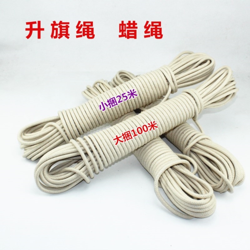 Wax wax rope flag-raising flag wear-resistant rope flag chess pole rope clothesline nylon rope decoration white