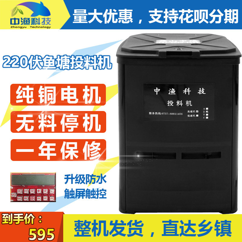 Zhongyu brand fish pond feeding machine automatic large-capacity loach feeding machine regular feeding fish feeder feeding machine