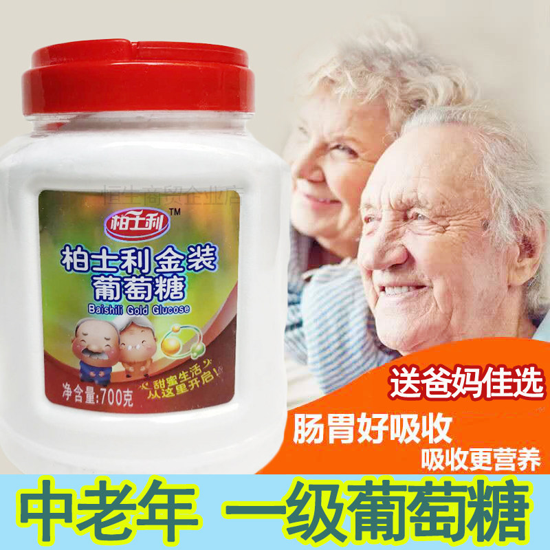 Pershley Middle-aged and Elderly Glucose Powder Glucose Elderly Exercise Fitness Eat 700g Sugar Powder