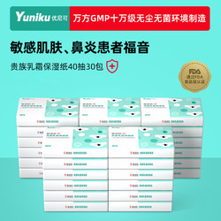 yuniku优尼可乳霜柔纸巾敏感超柔保湿纸婴儿宝宝专用40抽30包抽纸