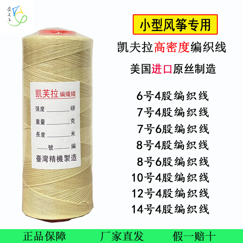 Kevlar high-density braided wire line thin wire to fly light body kite special abrasion resistant high temperature pull-Taobao