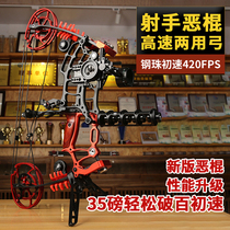 Compound bow shooter villain dual-purpose bow steel ball archery outdoor bow and arrow high power adult compound bow shooting
