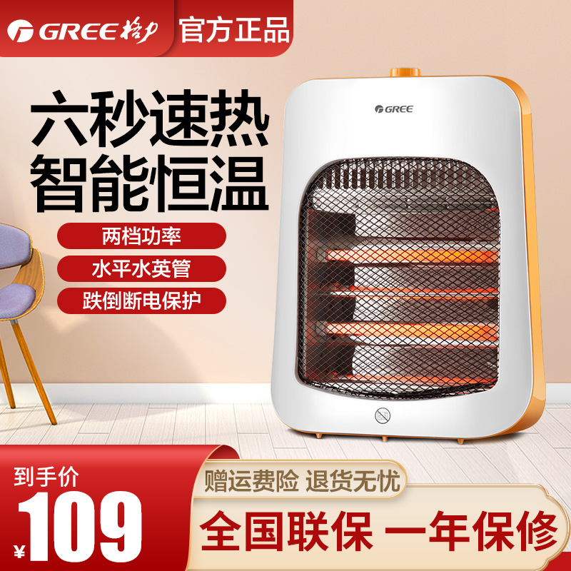Gree small sun heater Household dormitory anti-scalding energy-saving mini quick-heating portable electric heater NST-X608