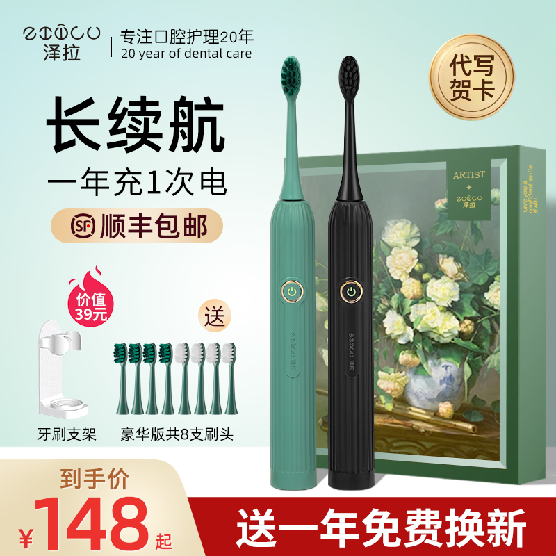 Zela Rechargeable Sonic Electric Toothbrush Lady Special Male Adult Fully Automatic Couple for the Seven New Year's Gift