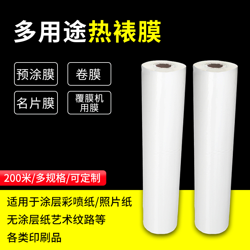 Heat mounting film BOPP bright light film photo advertising pre-coating film laminator special dummy film A4A3 anti-crimp hot film