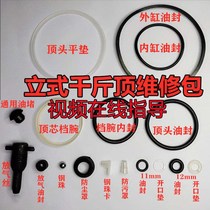 Vertical jack repair kit model complete jack pressure relief oil leak oil seal O-ring opening pad dustproof point