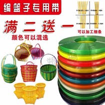 Hand-woven basket material Color plastic steel packaging with cooked glue plastic tape plastic woven hard belt basket bottoming