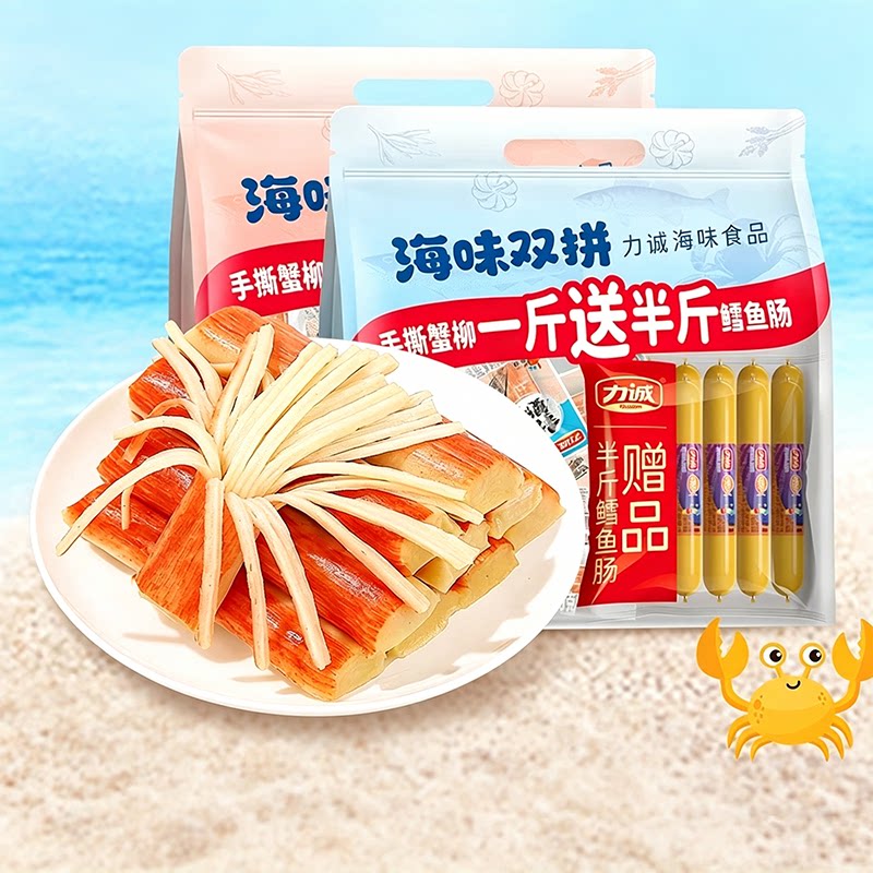 【1月产】力诚手撕蟹柳蟹棒即食蟹味棒蟹肉棒蟹腿棒火锅零食解馋