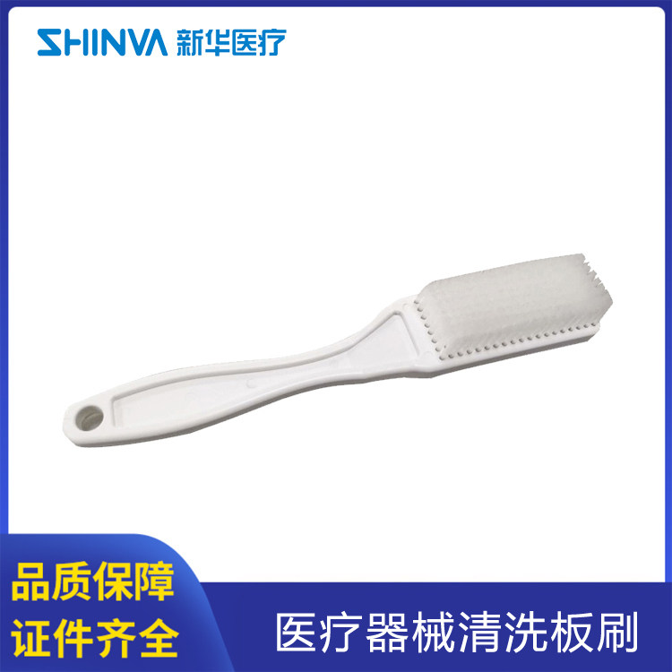 新华医疗器械清洗板刷供应室手术器械器具清洁刷不锈钢器皿清洗刷