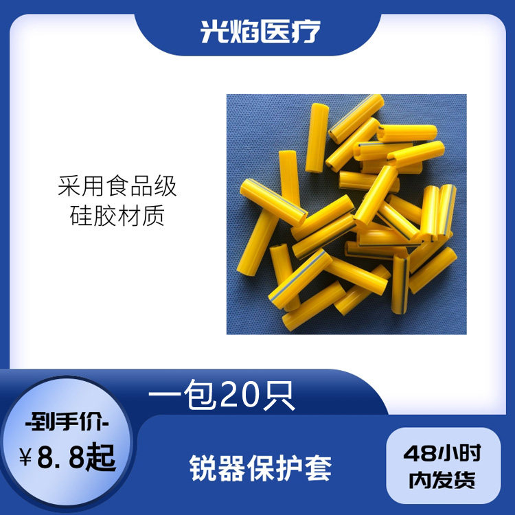 山东新华锐器保护套 手术器械利器保护套可高温消毒灭菌 20只起售