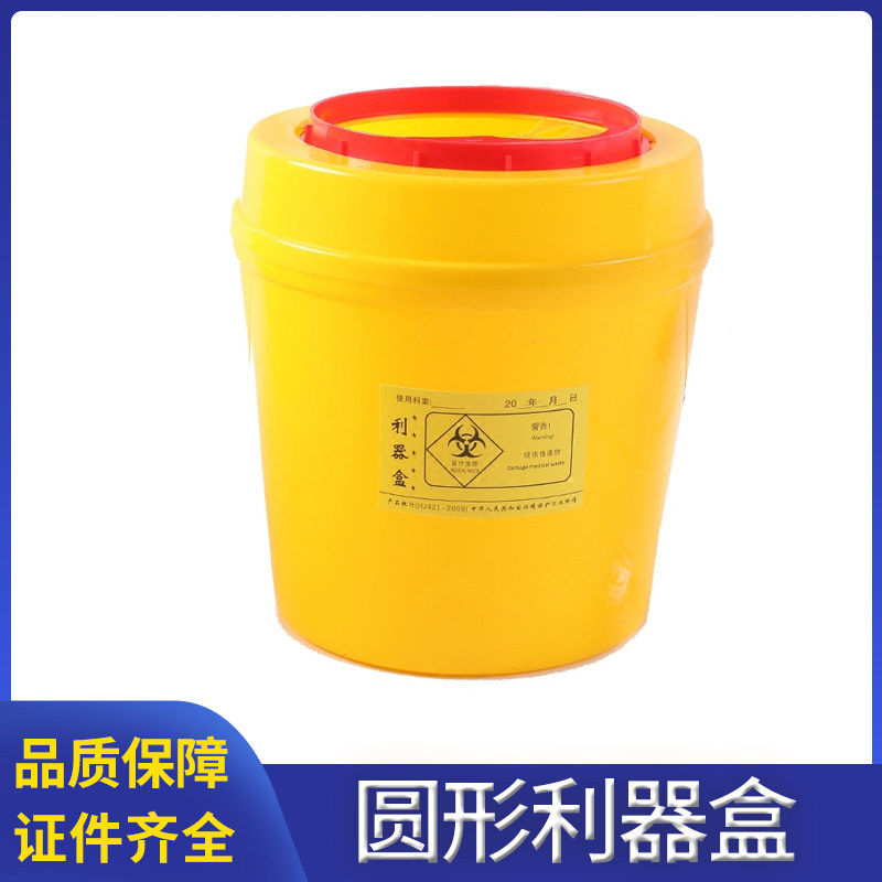 圆形整箱采购利器盒锐器盒筒黄色废物针头盒医疗垃圾桶医院诊所用
