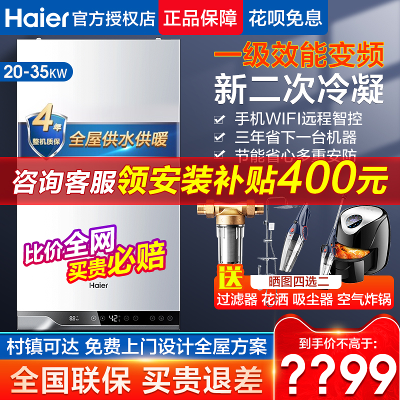 Haier Condensing Gas Wall Hanging Furnace Mining Oven Gas Dual-use 20KW Energy Saving Electric Boiler HN1 Ground Heating Home