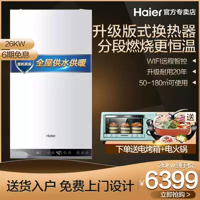 (New product special) Haier gas wall-mounted furnace heating furnace gas water heater dual-purpose boiler for floor heating 26
