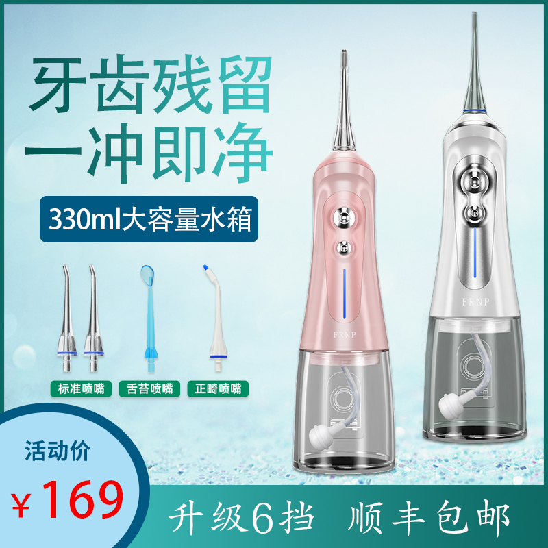 FRNP electric punching machine portable orthodontic tooth slit calculus water dental floss Home Oral cleaning Tooth Cleaner