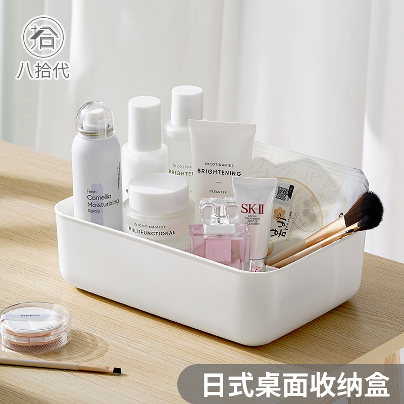 Eight generations Japanese desktop storage box cosmetics skin care products desk stationery storage box storage basket