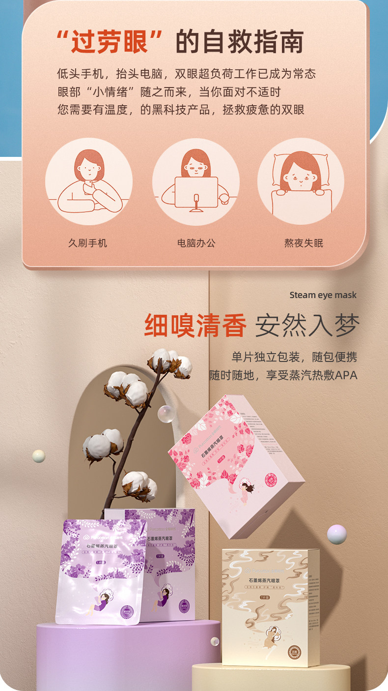 Purcotton 全棉时代 石墨烯蒸汽眼罩 7片*2盒 双重优惠折后￥39包邮 多种香型可选