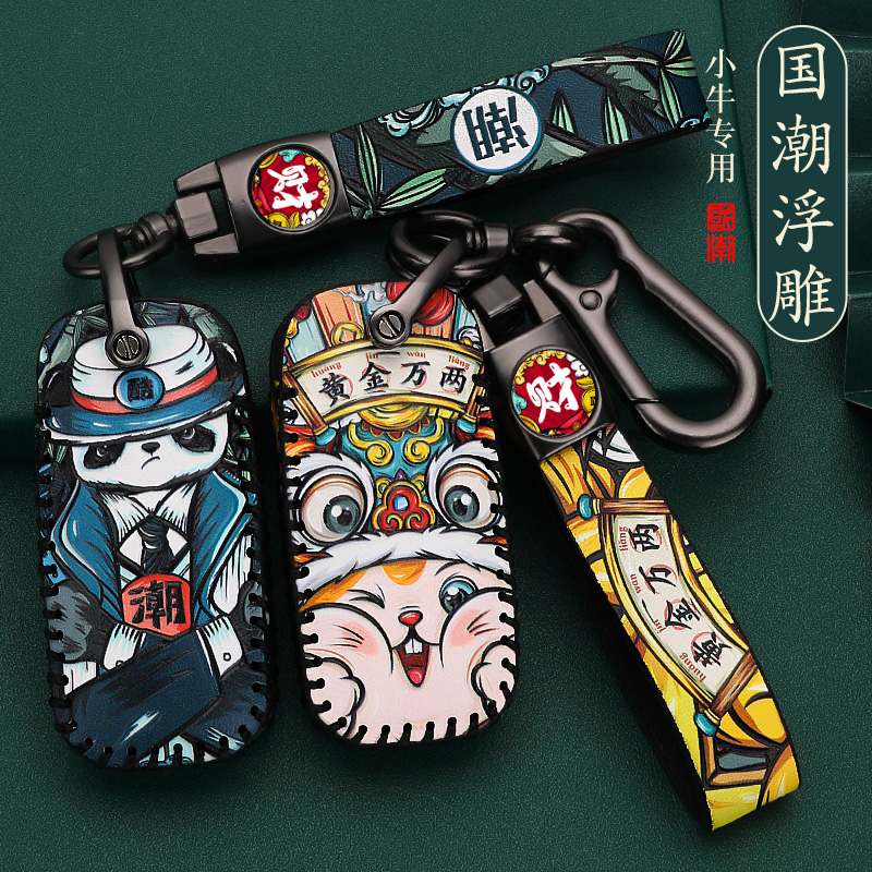 Suitable for calf electric vehicle N1s U1S Mqi2 U key set Guoshuo protected remote control package buckle leather