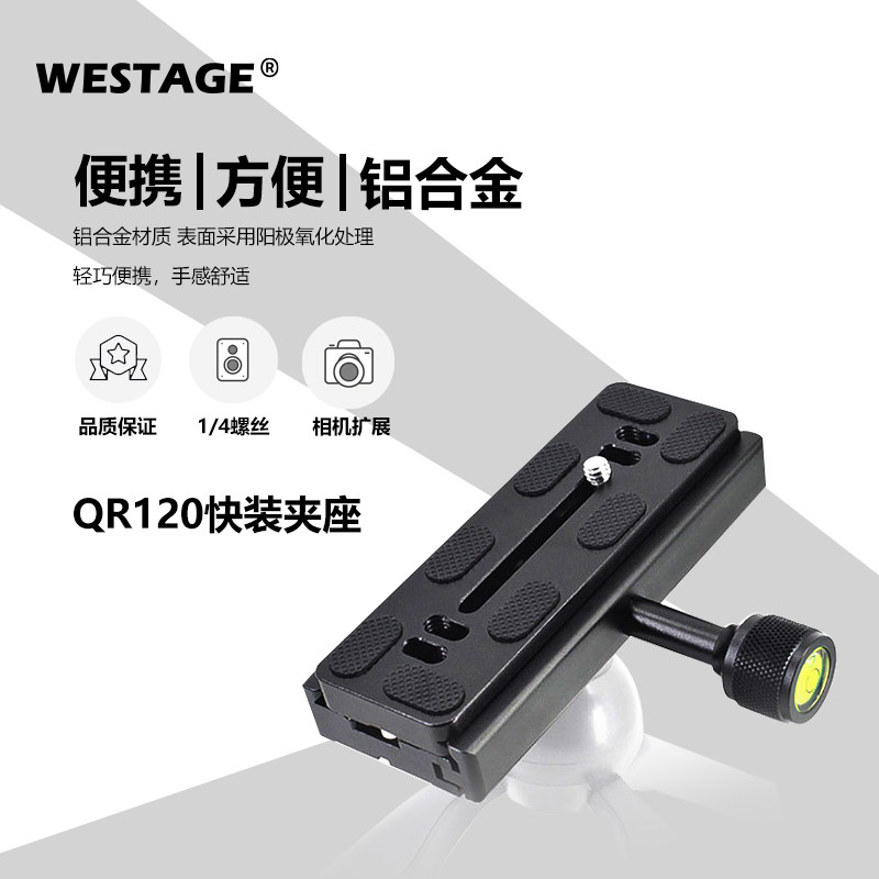 WeSTAGE QR-120 long quick fit holder clamp quick fit plate base holder plate tripod tripod head tripod head accessories