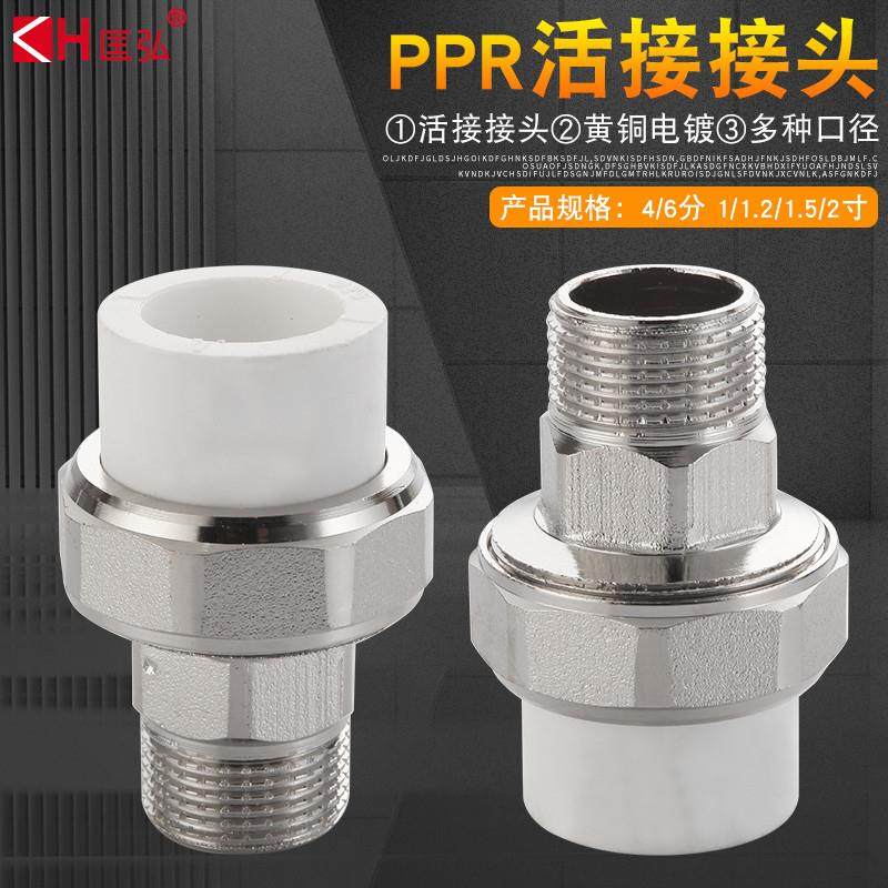 PPR水管配件活接头：精准连接，解决家庭用水系统的稳定性难题_洗发水_淘宝美妆网