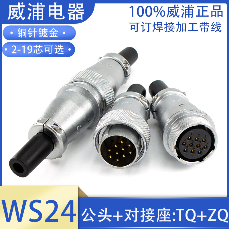 Weipu Weipu aviation plug docking WS24-2 3 4 9P10 hole 12 pin 19 core male and female head JTQ ZQ