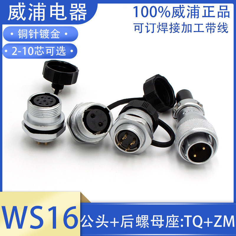 Weipu aviation plug socket WS16-2 3 4 5 holes 7P9 needle 10 core male and female TQ ZM rear nut seat connector