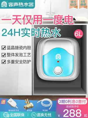 Rongsheng small kitchen treasure storage water Kitchen is quick hot water treasure small household electric water heater constant temperature water 6 liters