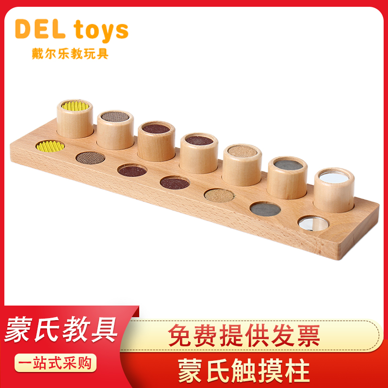 Montz International Edition Touch Pillar Touch Touch Training Yizhi Montessori Teaching Children Early Education Kindergarten