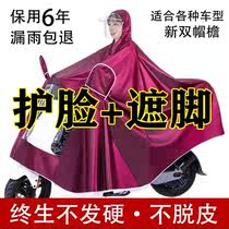 Raincoat Electric Car Locomotive Face Mask Adults Single Men And Women Double Peak Increased Thickened Rain Cape Double Raincoat