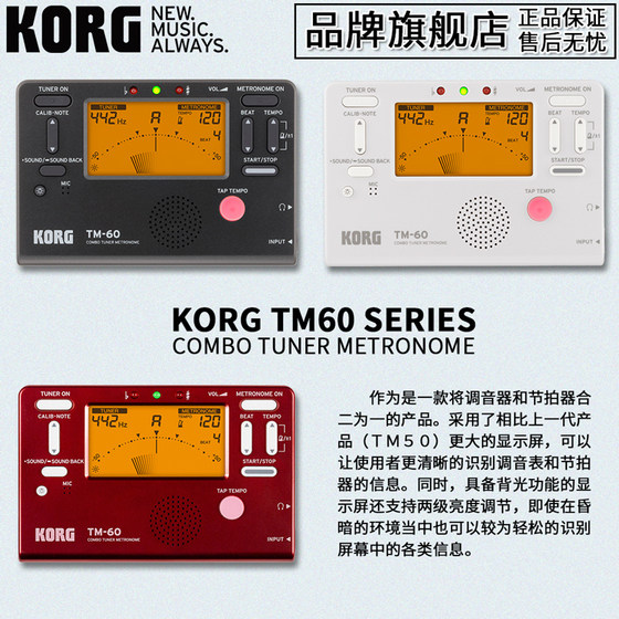 KORGTM60/TM60C 기타 튜너 전자 메트로놈 플루트 바이올린 오케스트라 악기 튜닝 테이블