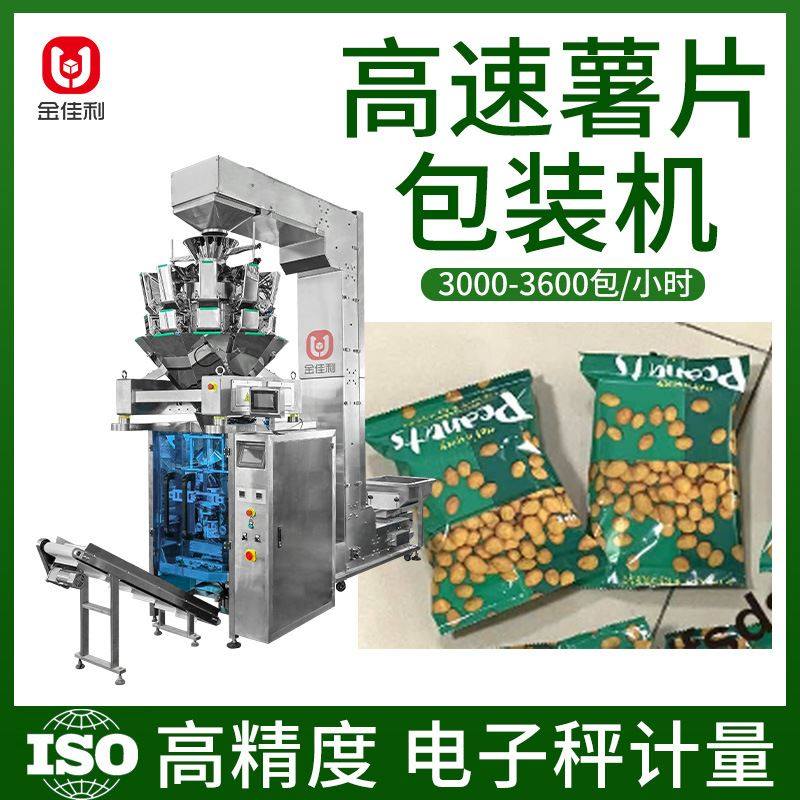 High Speed Potato Chip Packaging Machine Oil Fried Fries Pans Pan Packing Machine Pulled Noodles Pellet Yam Sheet Seal Packer-Taobao