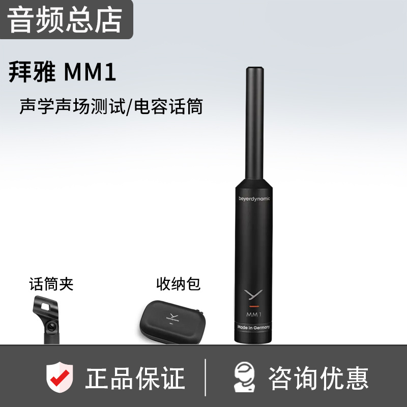 Beyerdynamic/Beiyi Mm1 Beyerdynamic Microphone Acoustic Field Professional Testing Condenser Microphone