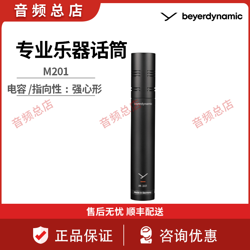 Beyerdynamic Beyerdynamic M201 Dynamic Microphone Suitable for Vocal Recording Studio Super-Cardioid