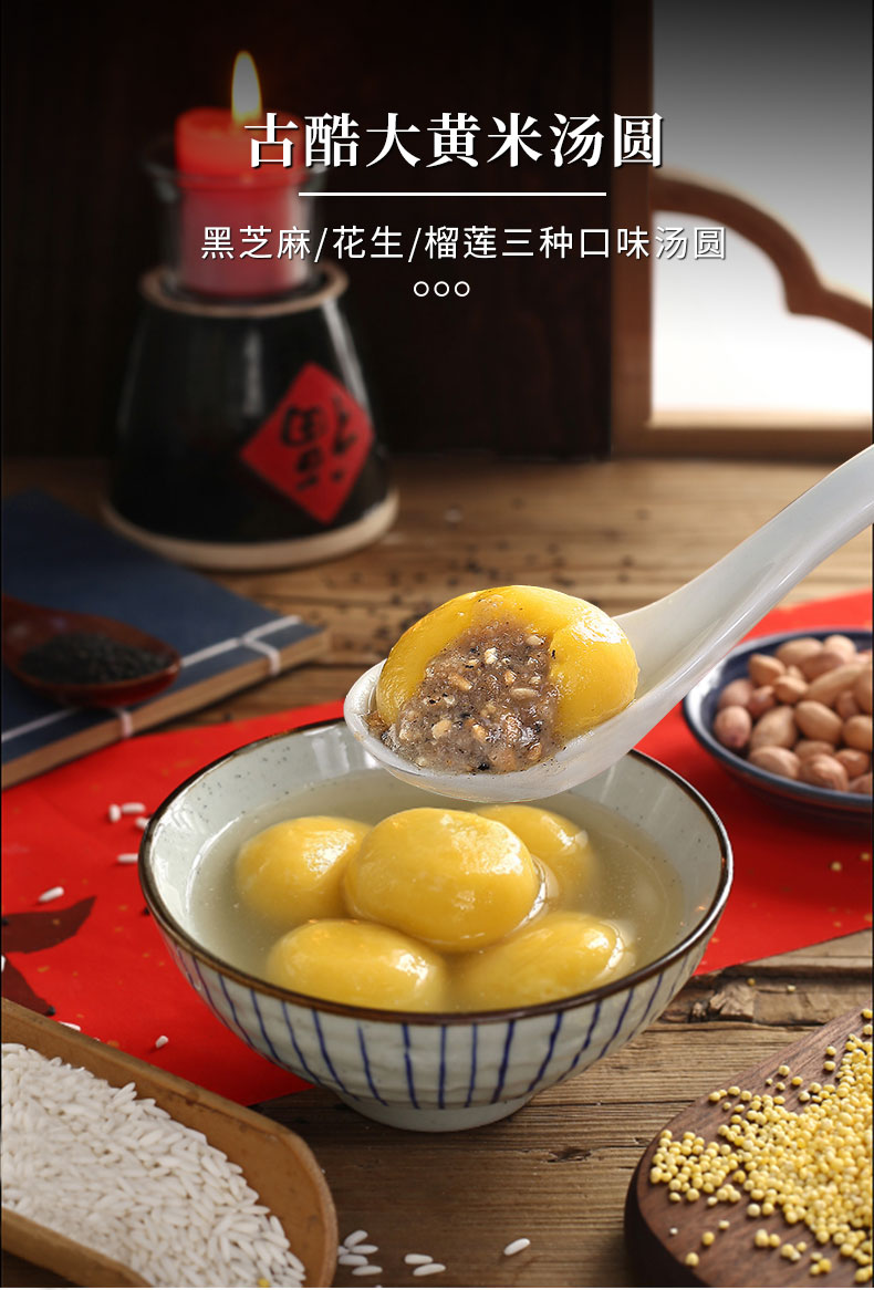 花生馅/黑芝麻馅 大黄米汤圆 400g/袋 图1