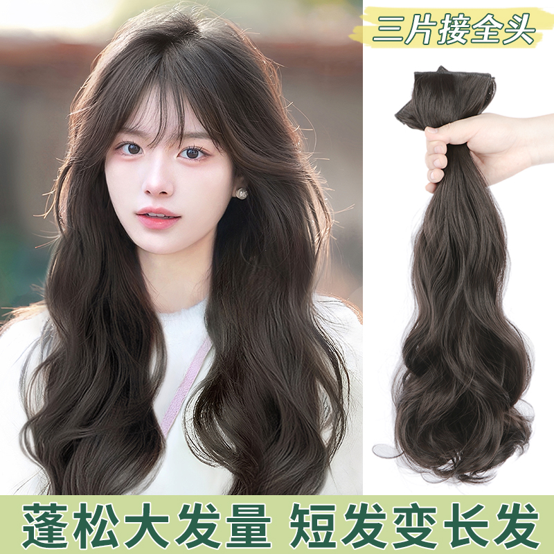 Wig woman long hair without mark and haircut light and thin section overhead fluffy weight gain three-piece large wave coil wig sheet-Taobao