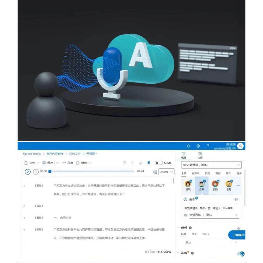🔥微软Azure账户TTS API:如何让文字变成动听的MP3?🎵api淘宝好物网