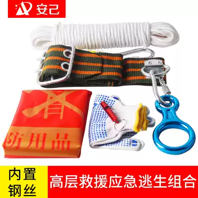 High-rise building escape safety rope Emergency rescue wire rope Household fire escape set Outdoor rescue fire fighting equipment