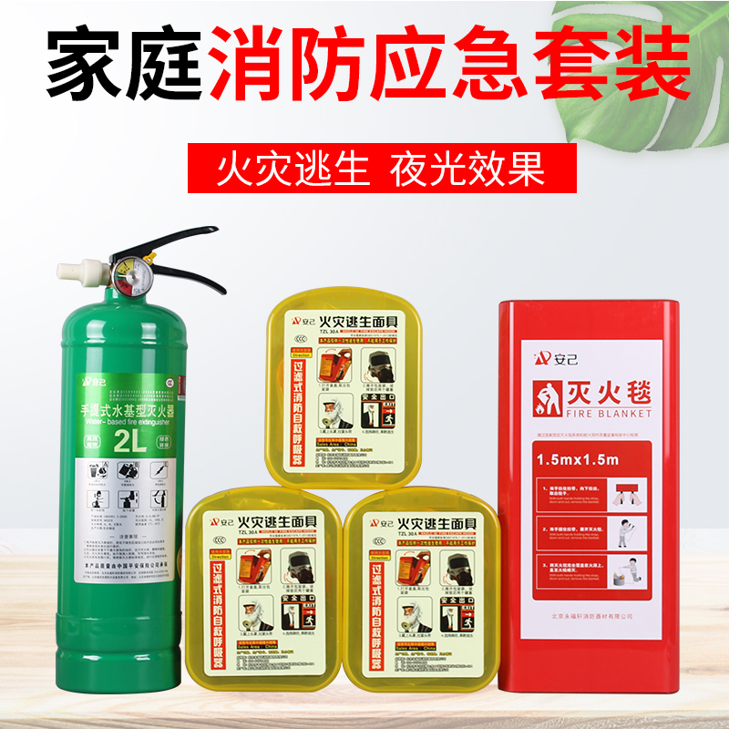 Fire Protection Blanket Fire Blanket Fire Certification 1 5m * 1 5m Water-based Fire Extinguisher 2L Home Fire Emergency Six Sets