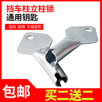 Retaining column key Ground lock Ground pile Road pile Universal parking lock Iron movable column Barricade key