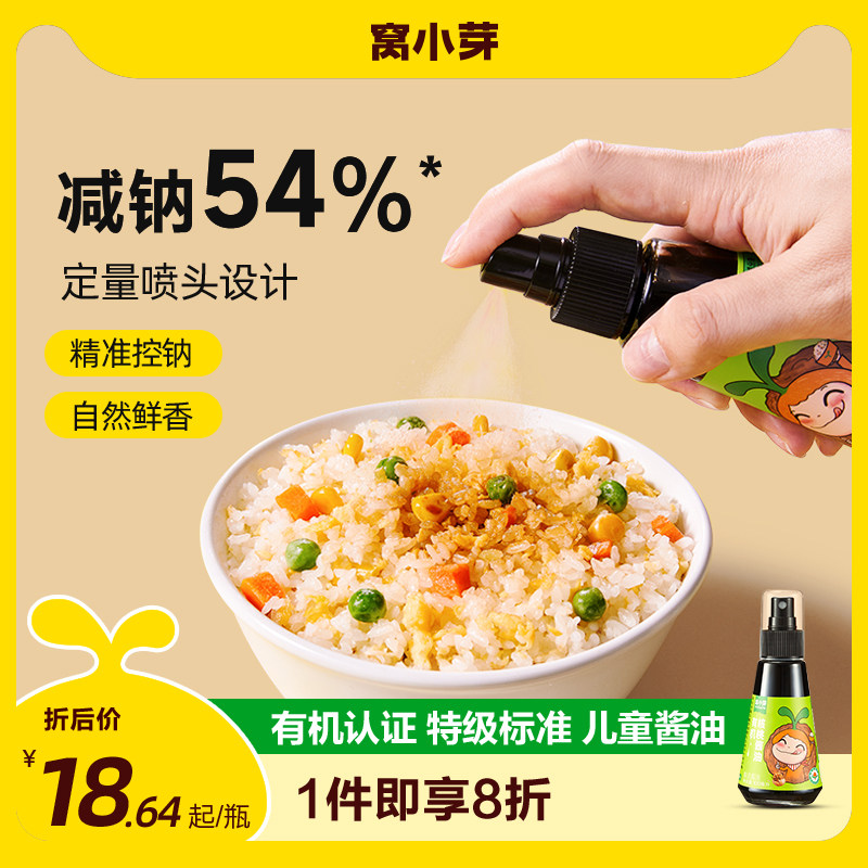 Nest Small Bud Organic Walnut Soy Sauce Minus Salt Children Seasonings No Added Essence Send Baby Corecipe-Taobao