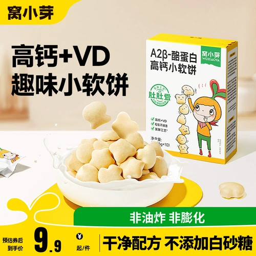 窝小芽 Мягкое печенье со вкусом молока и высоким содержанием кальция для детей грудного и раннего возраста, снеки на пару, мягкое печенье, сухие снеки для детей и младенцев