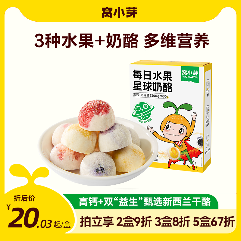 Nest Small Sprout Daily Fruit Planet Cheese New Zealand Cheese Probiotic Strawberry Blueberry Freeze-dried Small Round Cheese-Taobao